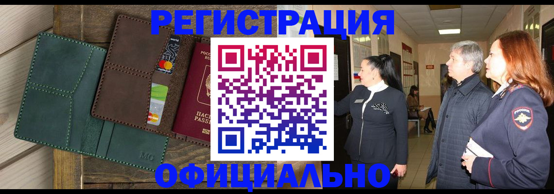 прописка штамп в Азнакаево